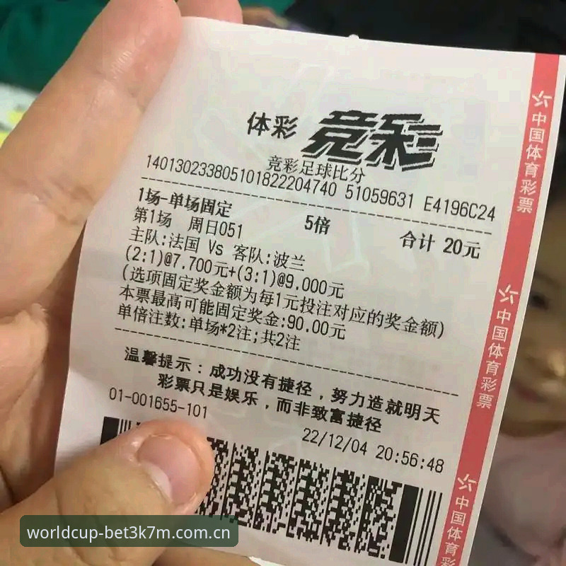资深用户分享：世界杯中文竞猜平台3K7M的实战体验与深度解析